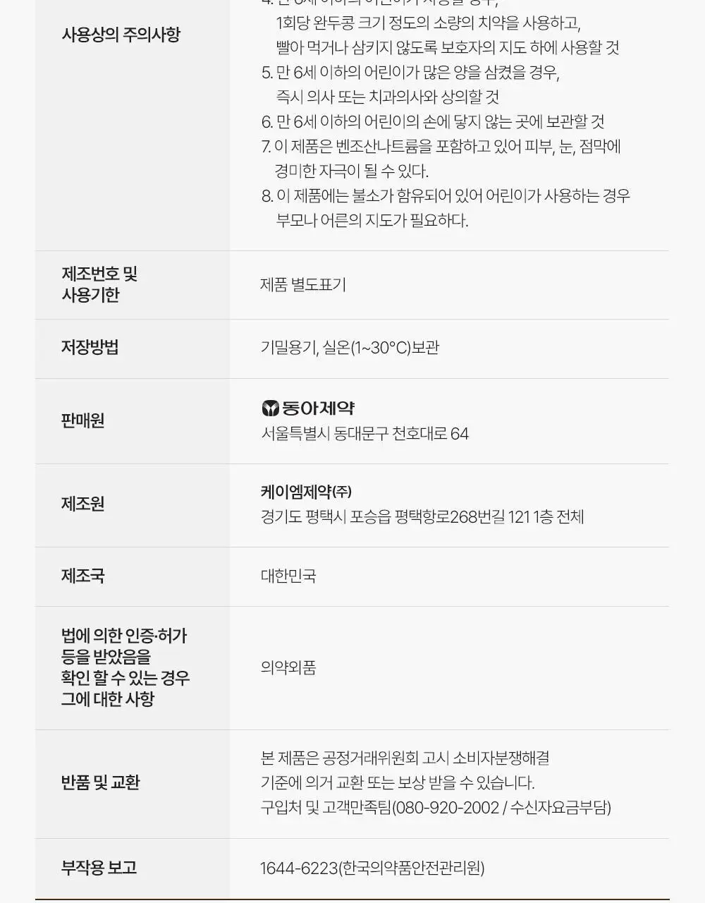 [불소포함] 가그린 라임민트 치약 120g 상세페이지 17